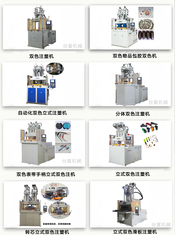 立式注塑機